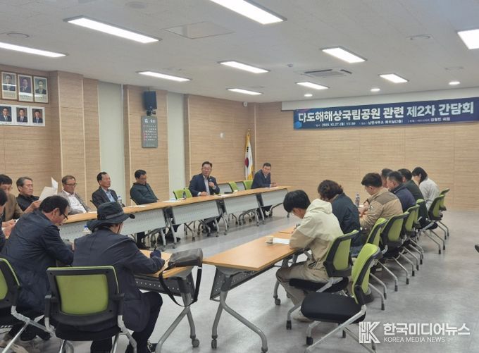 ‘다도해해상국립공원 관련 제2차 간담회’