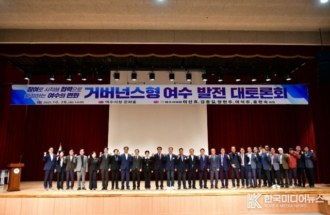 여수시의회, ‘거버넌스형 여수발전 대토론회’