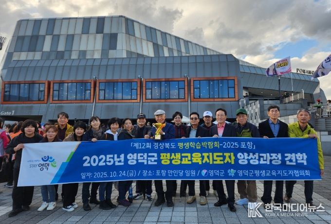 영덕군 평생교육지도자 양성 과정의 수강생 20여 명이 박람회를 견학하고 있다.