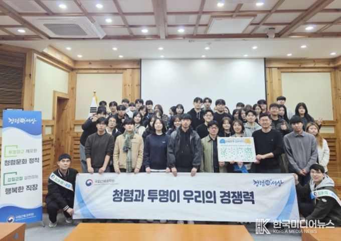 미래세대와 함께하는 청렴 인식 확산 캠페인