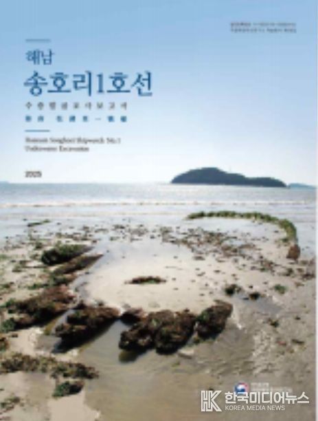 '수중발굴 조사 보고서' 표지