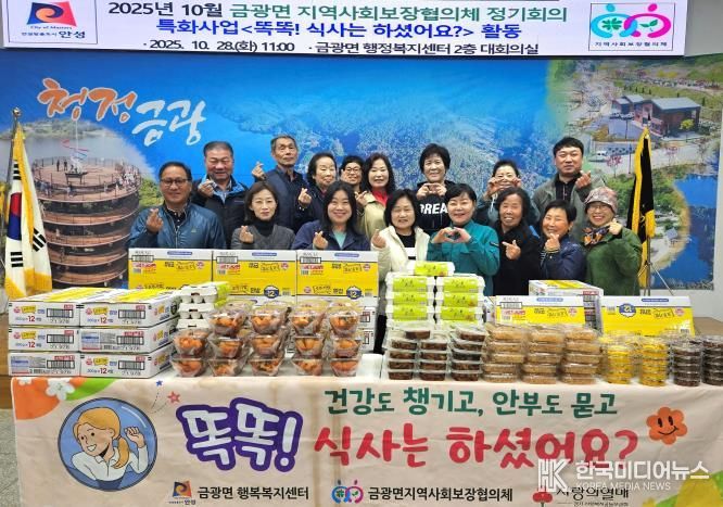 안성시 금광면지역사회보장협의체, '똑똑! 식사는 하셨어요?' 반찬도, 마음도 같이 전달합니다