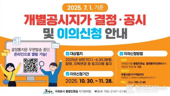 '2025년 7월 1일 기준 개별공시지가 결정 · 공시' 안내문