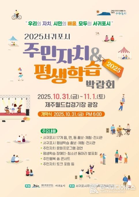 '2025 주민자치 & 평생학습 박람회' 포스터