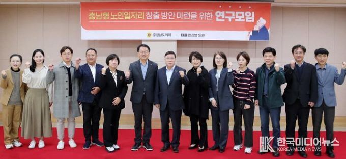 충남도의회 ‘충남형 노인일자리 창출 방안’ 최종보고회 개최