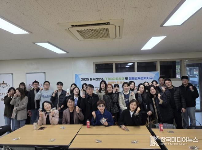 동두천양주교육지원청, 동두천양주다가치공유학교 및 미래교육협력지구 지원단 워크숍 운영