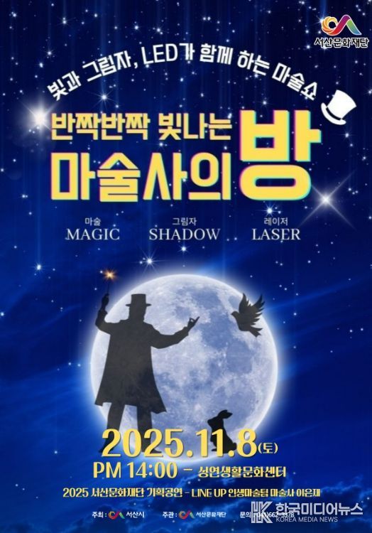 반짝반짝 빛나는 마술사의 방 홍보 포스터