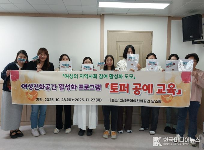 “토퍼 공예 교육” 개강