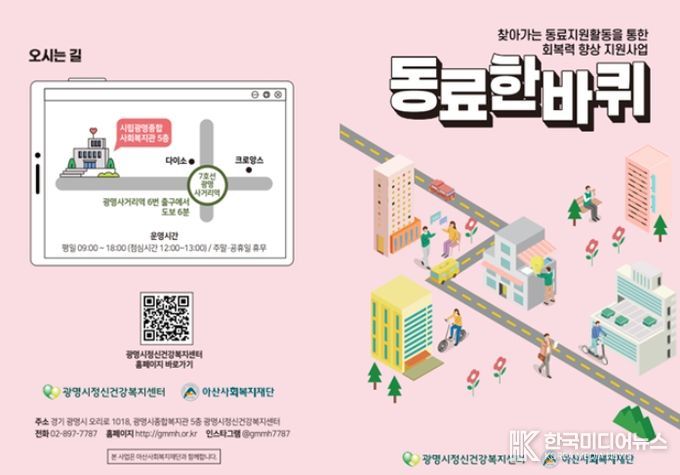 광명시정신건강복지센터 안내문.