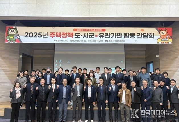 강원특별자치도·시군·LH·주택도시보증공사 등 주택정책 간담회