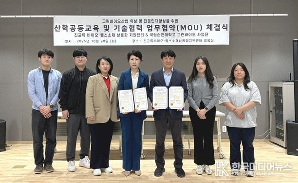 진균류바이오센터-국립순천대, 그린바이오 인재양성 맞손