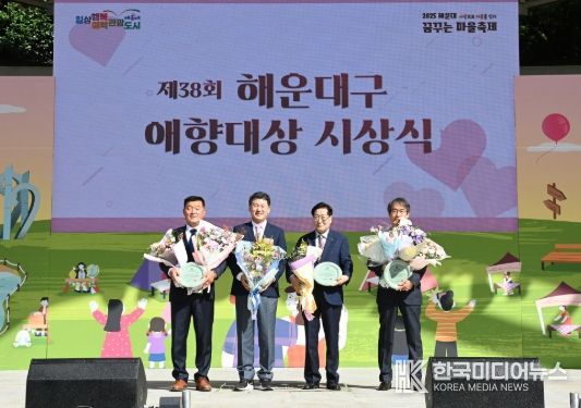 해운대 발전에 헌신·봉사한 주민에게‘애향대상’ 시상