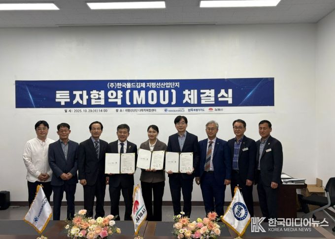 김제 지평선산단, ㈜한국몰드김제 123억 원 투자 미래차 부품산업의 중심지로 도약