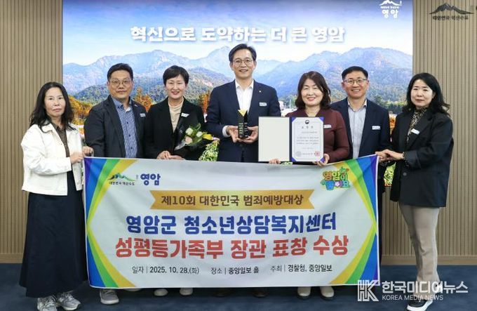 영암군, 대한민국 범죄예방대상 성평등가족부장관상