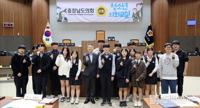 충청남도의회 청소년 의회교실