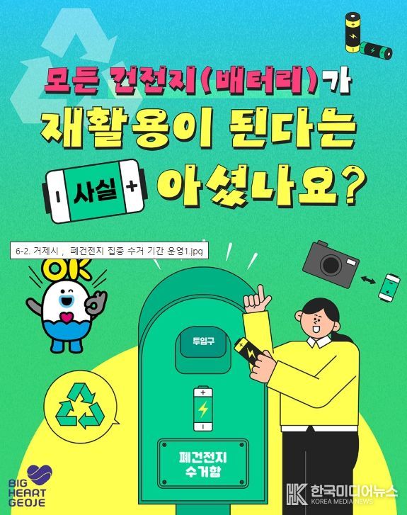 폐건전지 집중 수거 기간 운영