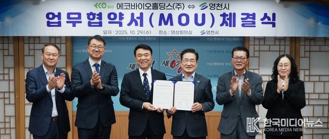 영천시, 에코바이오홀딩스㈜와 함께 청정수소 도시로 한걸음!