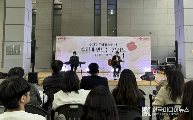 수지구는 29일 주민과 함께 만든 가을 음악회를 개최했다