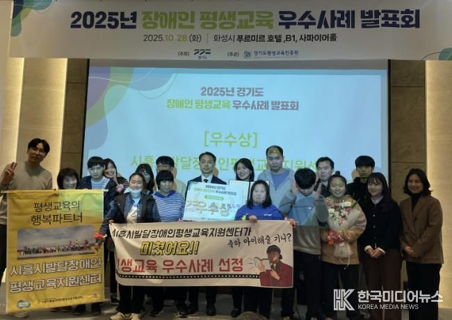 시흥시 장애인 평생교육, 경기도 우수사례로 선정