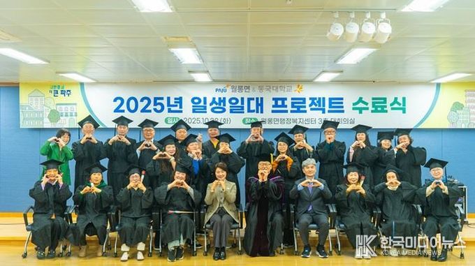 파주시 월롱면, 동국대학교와 함께 ‘마을리더 양성교육’ 성황리 종료