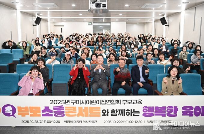 소통과 공감으로 육아에 빛을…구미시 부모교육 성료