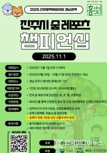 진주시,‘제1회 숲레포츠 챔피언십’개최