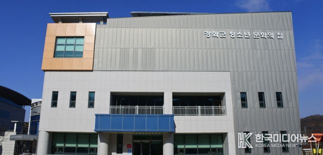 강화군청소년문화의 집