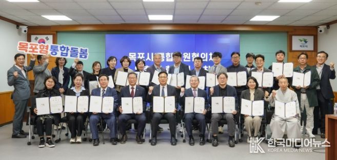 목포시통합지원협의체 협약식