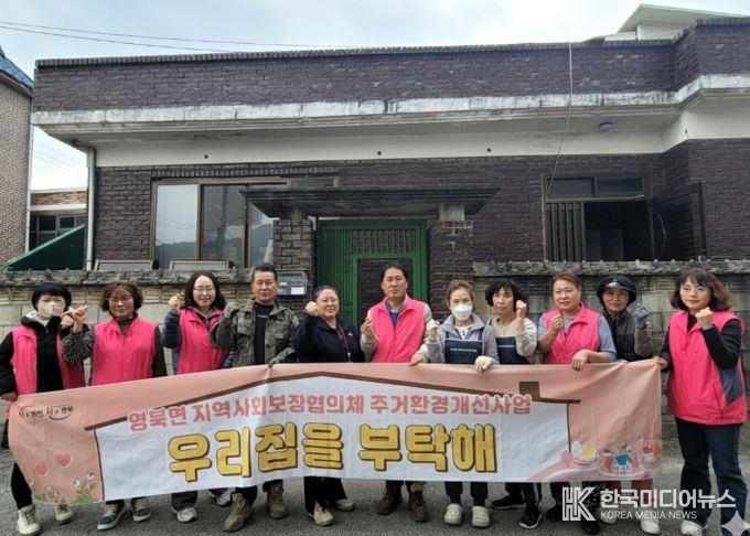 포천시 영북면 지역사회보장협의체, ‘우리집을 부탁해’ 14호점 추진