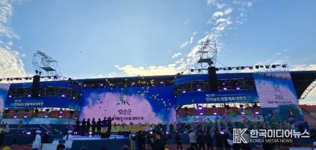 생활체육대축전