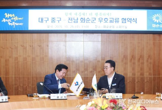 화순군-대구 중구 우호교류 협약식 개최