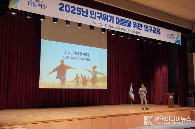 지난 29일 시청 문화홀에서 직원 200여 명을 대상으로 ‘2025년 인구위기 대응 직원 인구교육’을 실시했다.