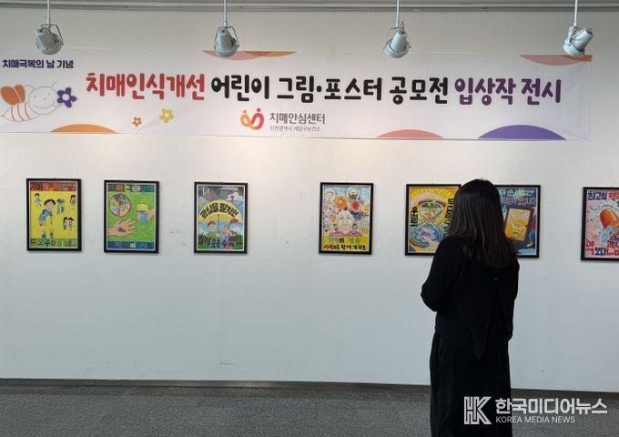 계양구, ‘치매인식개선 어린이 그림·포스터 전시회’ 개최