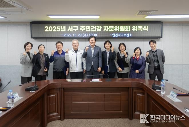 인천 서구, ‘주민건강 자문위원회’ 새롭게 구성