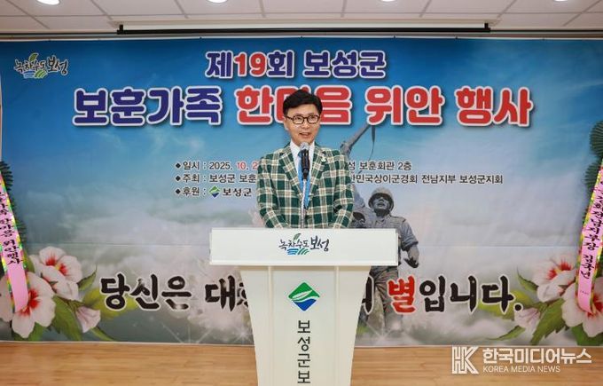 보성군은 지난 29일 보성군보훈회관에서 ‘제19회 보훈가족 한마음 위안행사’를 성황리에 개최했다_김철우 보성군수 축사