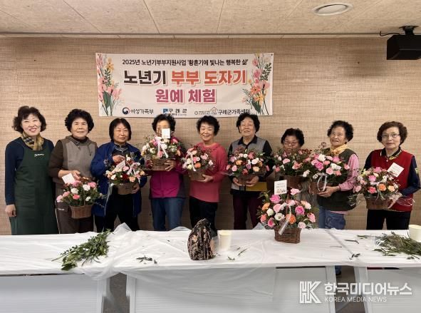 2025년 노년기부부 역할지원사업 ‘황혼기에 빛나는 행복한 삶’