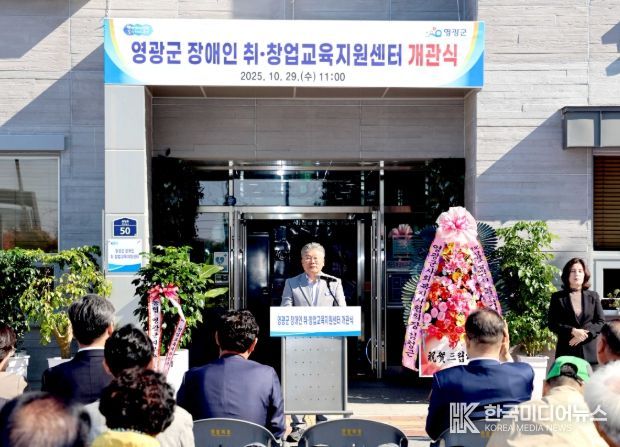 ‘영광군 장애인 취‧창업교육지원센터’ 개관