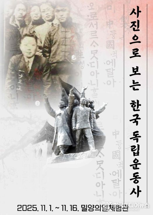 사진으로 보는 한국독립운동사 포스터