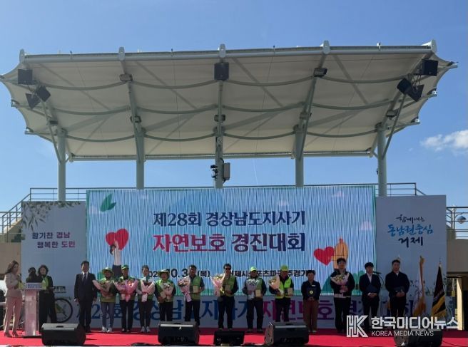 ‘제28회 경상남도지사기 자연보호경진대회