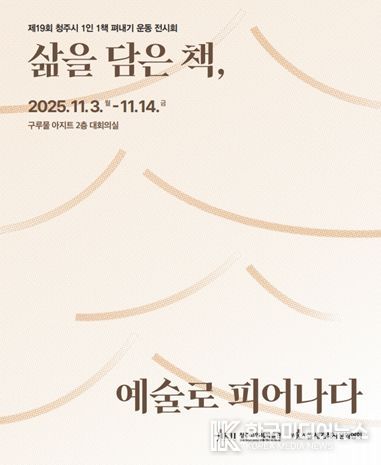 ‘1인1책 펴내기 운동’ 전시회 11월 3일 개최