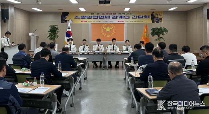 여수소방서, 소방관련업체 관계자 간담회 개최