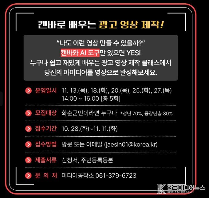 미디어공작소 캔바로 배우는 광고영상 제작하기 홍보용 카드뉴스