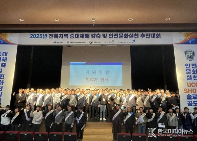 전북자치도, 산재예방을 위한‘중대재해 감축 및 안전문화 실천 결의대회’개최
