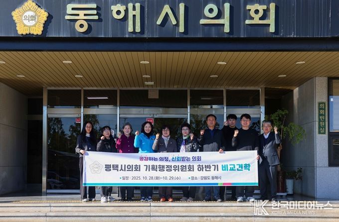 1일차 동해시의회 방문한 평택시의회 기획행정위원회