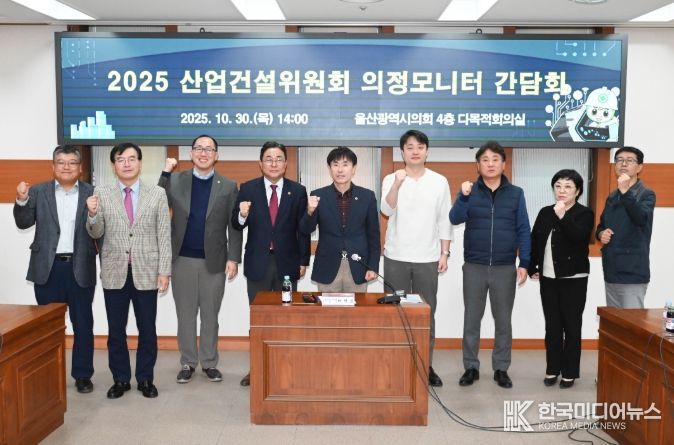 산업건설위원회 의정모니터 간담회