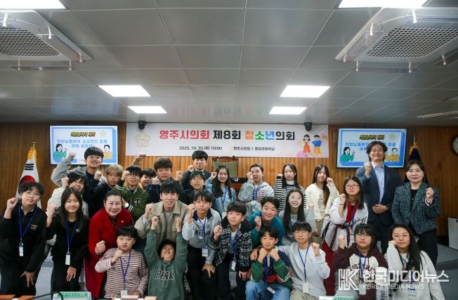 영주시의회, 2025년 제8회 청소년의회 운영
