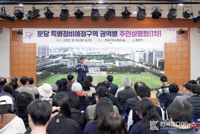 신상진 성남시장이 분당 특별정비예정구역 권역별 주민설명회 참석해 주민들과 소통하고 있다.