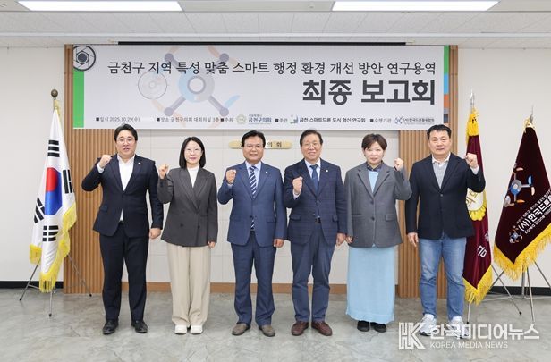 ‘금천 스마트드론 도시 혁신 연구회’ 최종보고회