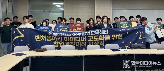 , '벤처동아리 창업경진대회' 시상식