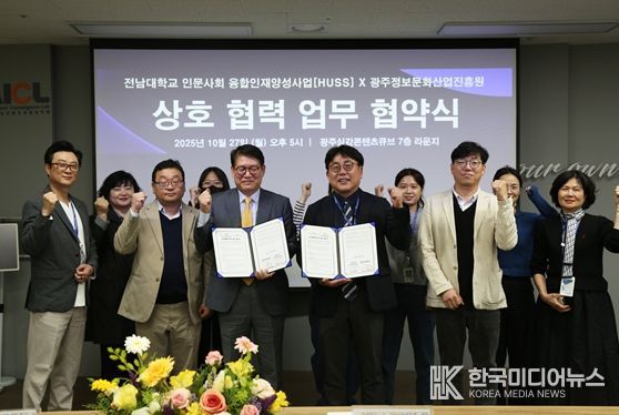 인문사회융합인재양성사업단과 광주정보문화산업진흥원이 27일 업무협약을 체결